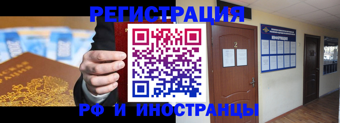 прописка для работы в Стерлитамаке