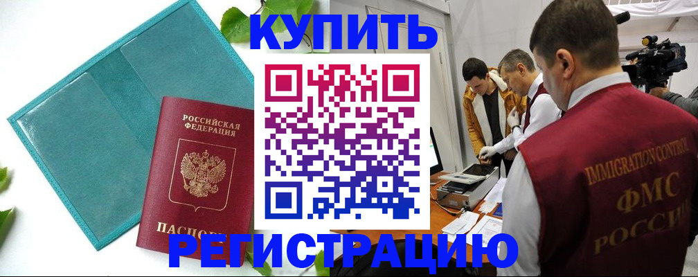 временная регистрация для школы в Стерлитамаке