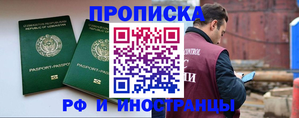 прописка 2025 в Стерлитамаке